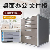 Jinlongxing desktop file cabinet Aluminum alloy multi-layer lock combination drawer type A4 data low cabinet File office commercial small table metal storage storage cabinet Office supplies