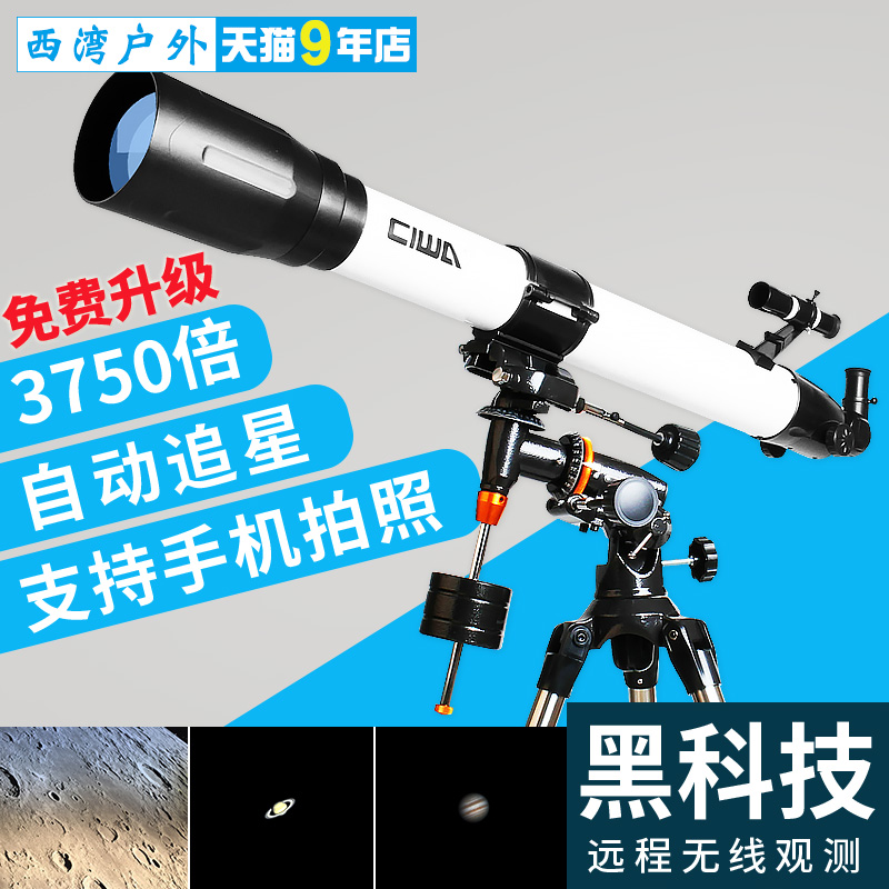Astronomical Telescope High Definition and High Power Specialized Star-watching Deep Sky Night Vision Refractive Student's Sky-Earth Looking Glasses