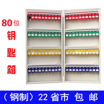 Shield Fort steel wall-mounted key box 80-digit car key cabinet intermediary key management box key box lock box