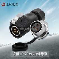 Lingko Air plug socket LP20-2-3-4-5-7-9 pin 12 Core waterproof connector male head nut seat