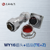 Weipu WEIPU clamp claw plug waterproof aviation plug socket WY16-2-3-4-5-7-9-10 core TE Z