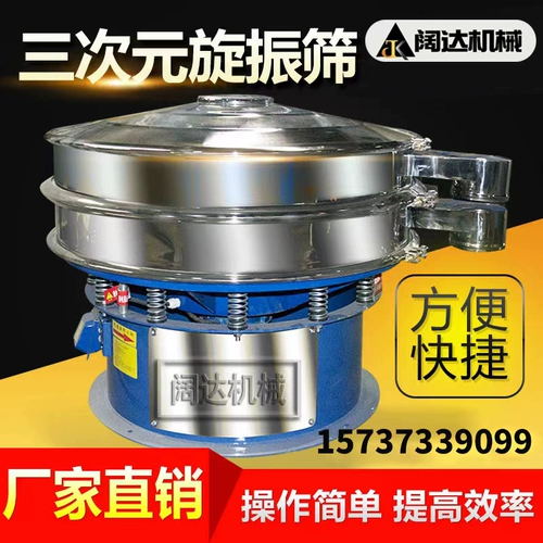 Круглая нержавеющая сталь мука электрическая вибрация вибрации вибрации машины автоматическое промышленное ультразвуковое сито сито вибрация