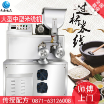 Xu CrowdLarge Rice Wire Machine Commercial Fully Automatic Medium Multifunction Self-Cooked Factory With Fried Rice Noodle Machine Rice Flour Vermicelli Machine