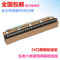 New super five class six shielded wiring overhead frame shielded network telephone distribution frame 24-port empty frame distribution frame