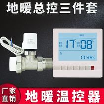 Floor heating electric actuator solenoid valve thermostat panel switch intelligent water separator digital display electric temperature control valve