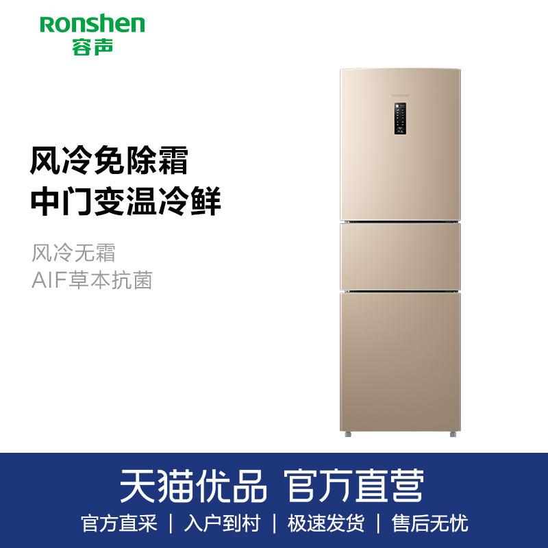 Ronshen/ロンシェン BCD-221WD16NY 3ドア冷蔵庫 家庭用 静音 空冷 省エネ 霜なし