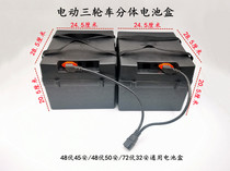 Electric Tricycle battery box 48V 45 A 48V 50 A 72V 32 A split battery box