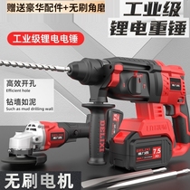 German brushless rechargeable electric hammer electric pick three-purpose high-power concrete Lithium electric wireless industrial-grade impact electric drill