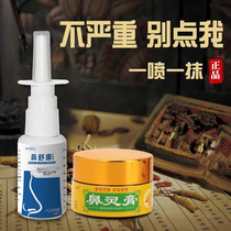 Nose Cream Rush Chronic Nasal Sinuses Sinus Fertilizer Thick Nose And Nose Itching Allergic Sneezing Runny Nose Not Breathable
