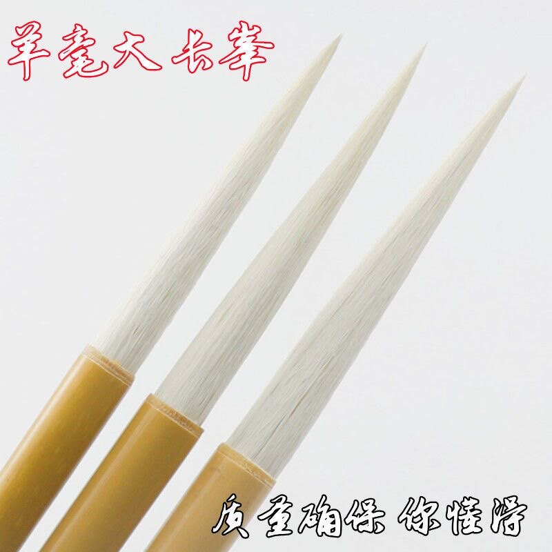 长锋羊毫毛笔-长锋羊毫毛笔促销价格、长锋羊毫毛笔品牌- 淘宝