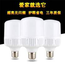 2021 new light bulb E27 screw mouth super bright light white light yellow energy-saving light bulb household three protective eyes without flash frequency