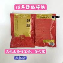  18-year-old Fu Brand Ejiao pieces with anti-counterfeiting 500g simple bag