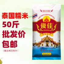 Junjia Thai glutinous rice 50kg 25kg imported high quality glutinous rice Rice rice dumplings Rice Rice Rice