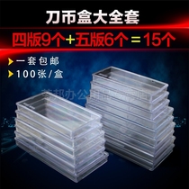 Fourth edition Fifth edition RMB knife coin box set of 15 four sets of five sets of collection box protection box Banknote box Banknote collection box storage box 4th edition 5th edition RMB coin box