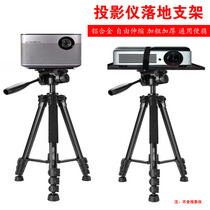 Projector bracket floor tray holder millet Polar rice nut desktop projector bedside lifting tripod