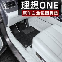 Suitable for 21 ideal one foot pads Special full-enclosed leather foot pads Ideal ONE interior modified trim accessories
