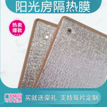 Glass window sun room heat insulation film Balcony self-priming sunshade Household bedroom sun protection aluminum foil cooling heat insulation film