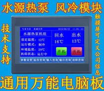 Central air conditioning air-cooled module water source heat pump 4 Press computer controller universal modified motherboard General Board