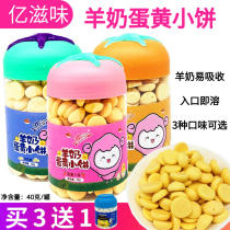 Billion taste goat milk egg yolk cake Goat Milk soy baby snack trehalose egg yolk milk cake molars biscuits