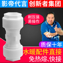  Hot melt-free quick connection Direct elbow Tee Equal diameter variable diameter quick connection PPR PVC PE16 20 25 32 pipe fittings