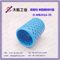 Steel ball ball sleeve Polyacetal bushing Steel ball cage D-MBJH16-35 high rigidity roller ball cover