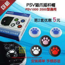 PSV1000 2000 Cat claw rocker cap Cross direction button heightening cap PSVITA protective cover Accessories