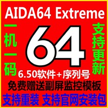 AIDA64 Extreme 6 50 genuine serial number registration activation code supports networking update upgrade