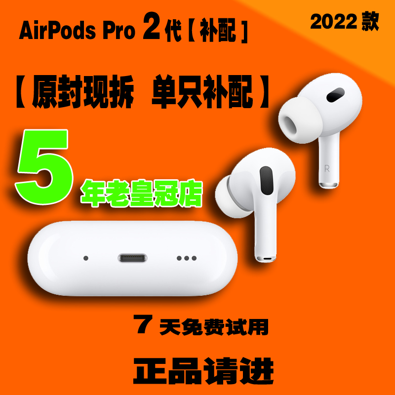 Apple/苹果AirPods pro2蓝牙耳机单仓左耳右耳补配国行单只充电盒548.00元