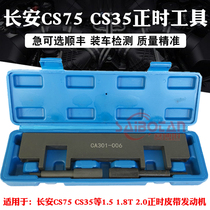 Changan Automobile CS35 CS75 Engine Timing Special Tool 1 5 1 8 2 0 Crankshaft Positioning Tool