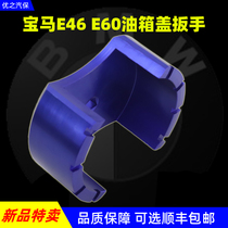 BMW Oil Cap Wrench E46 E60 E90 Fuel Cap Dismantling 5 Series 7 Series Gasoline Pump Cover Special Tool