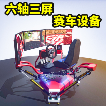vr large entertainment somatosensory simulator cockpit six-axis three-screen racing dynamic seat equipment video game console