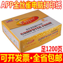APP Canary printing paper 241 triple computer paper three layers second class 80 rows needle printing paper