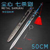 50CM dust heart Seven Kill sword large with sheath knife Douluo animation weapon weapon metal model child toy sword