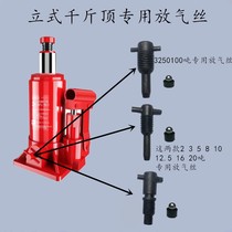  Car repair hydraulic vertical jack Universal release valve Return oil relief valve release screw accessories Daquan