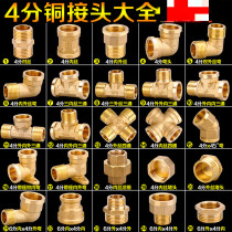4-point water pipe joint Inside and outside wire-to-wire faucet joint Copper variable diameter four-point water pipe plumbing hardware accessories