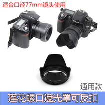 Universal Canon 77mm lotus cover 24-70 24-105 lens screw hood can be reversed Nikon P1000