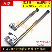 Synchronous belt slide Linear module Guide rail seal lifting high-speed 57 stepper motor electric one cross table
