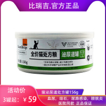Hematuria stones Cystitis Urinary infection Urination ratio St Regis cat canned cat urinary tract prescription canned 156g