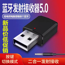 Desktop computer adapted to Bluetooth audio transmitter 4 2 wireless connection mobile phone receiver Bluetooth 2-in -1