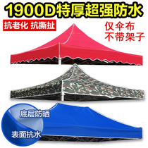 Umbrella 3x4 5 meters 3x3 times 2x3x6 tent TARP thickened sunscreen four-legged umbrella tent top cloth four corner umbrella replacement