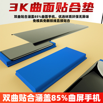 3K universal curved screen bonding pad compatible with multi-model LCD bonding surface LCD oca bonding mate30pro