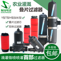 Y-type 6-point folding and washable laminated drip irrigation micro-jet filter agricultural irrigation equipment greenhouse garden pipe filter