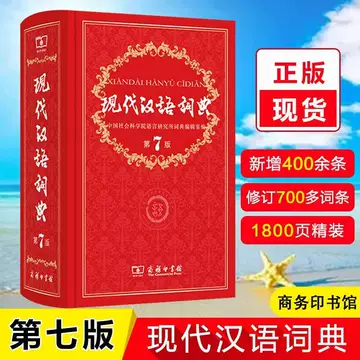 现代汉语大字典-现代汉语大字典促销价格、现代汉语大字典品牌- 淘宝