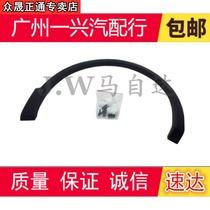  Zhengzhou Seahorse S5 wheel eyebrow fender decorative strip Front and rear wheel hub decorative strip Wheel eyebrow 