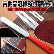 Guitar neck fingerboard sound file sanding file sanding file corner Crown trimming repair tool