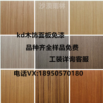 Keding wood veneer kd board veneer paint-free wood veneer painting wall panel wood grain decorative panel technology wood