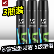  VS Sassoon Hairspray Styling Spray Mens and womens dry glue fragrance hairstyle broken hair styling non-gel water 3 bottles