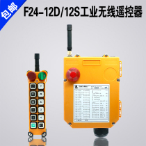 Yu Ding Yarui F24-12D 12s crane crane electric hoist two-speed industrial wireless remote control