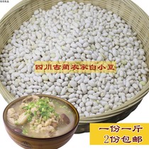 Sichuan Gulin specialty farm white refined beans small white beans pearl beans small white kidney beans stewed pork trotters ribs 2 portions