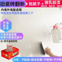 Old tile renovation surface batch scraping putty powder paste made microcement latex paint coating interior and exterior wall treatment adhesive